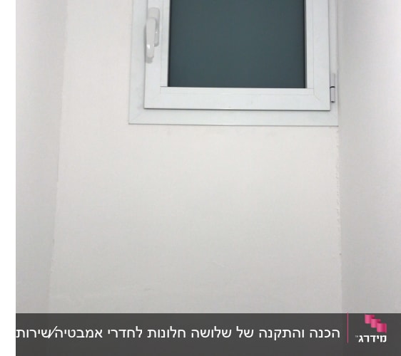 חלון אלומיניום קטן עם זכוכית חלבית